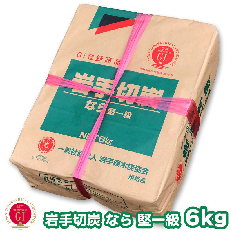 岩手切炭 6kg（GIマークあり）