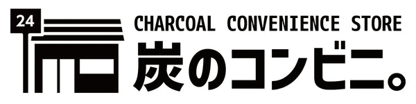 炭のコンビニ。CHARCOAL CONVENIENCE STORE